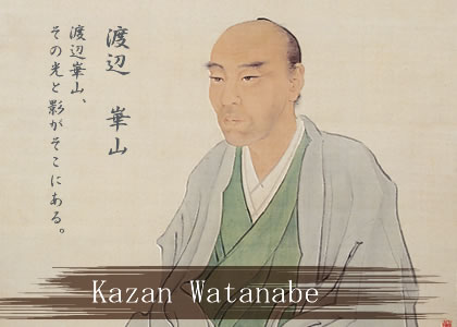 華山の生涯 田原市博物館