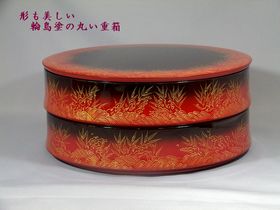 丸二段重箱 波に葦沈金 473,000円（税込） | 輪島塗の塗師屋 輪島漆器