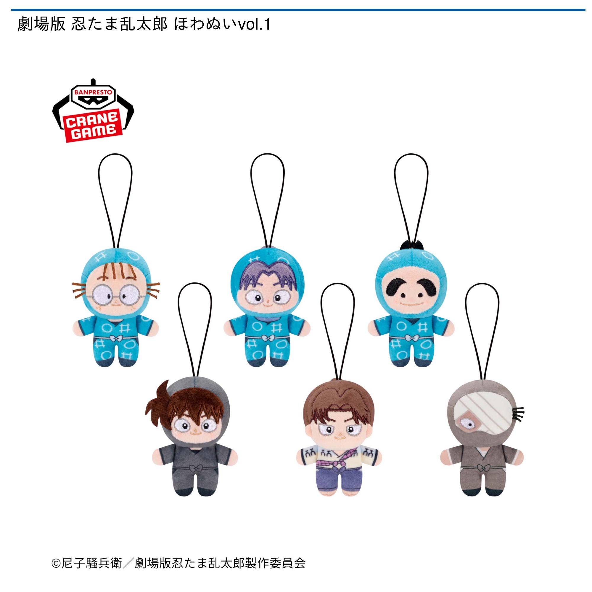 劇場版 忍たま乱太郎 ほわぬいvol.1｜タイトーの12月のおすすめプライズ