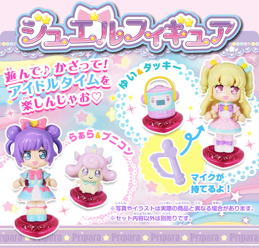 グッズ | ゲーム | プリパラ | スペシャルサイト | タカラトミーアーツ