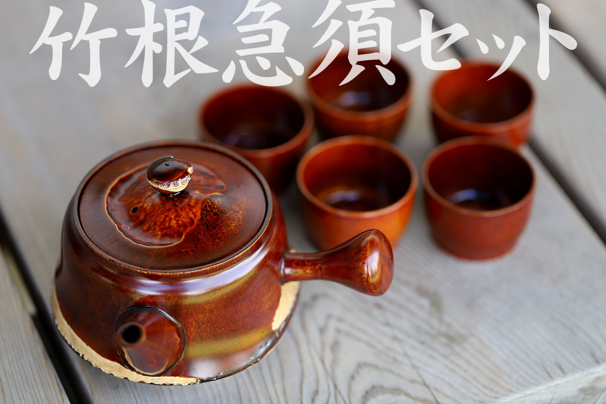 一点限り】竹根急須セット | 虎斑竹専門店 竹虎