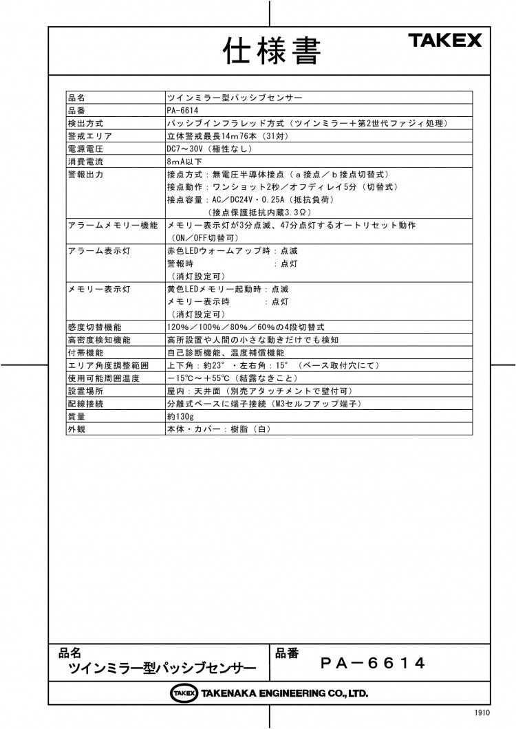 竹中エンジニアリング株式会社