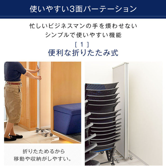 ☆法人様限定☆ 3連 パーテーション 幅180cm 高さ180cm キャスター付