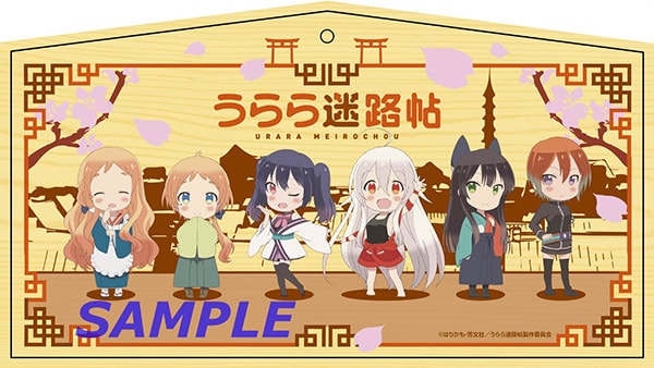 最新情報｜TBSテレビ：うらら迷路帖 公式ホームページ