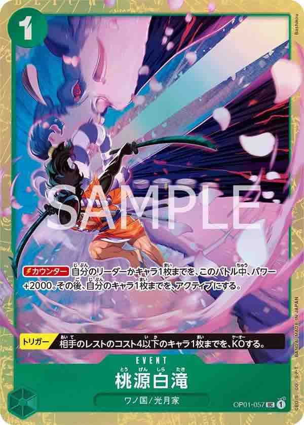 桃源白滝 【UC】【パラレル】【プロモ】【プレミアムカード