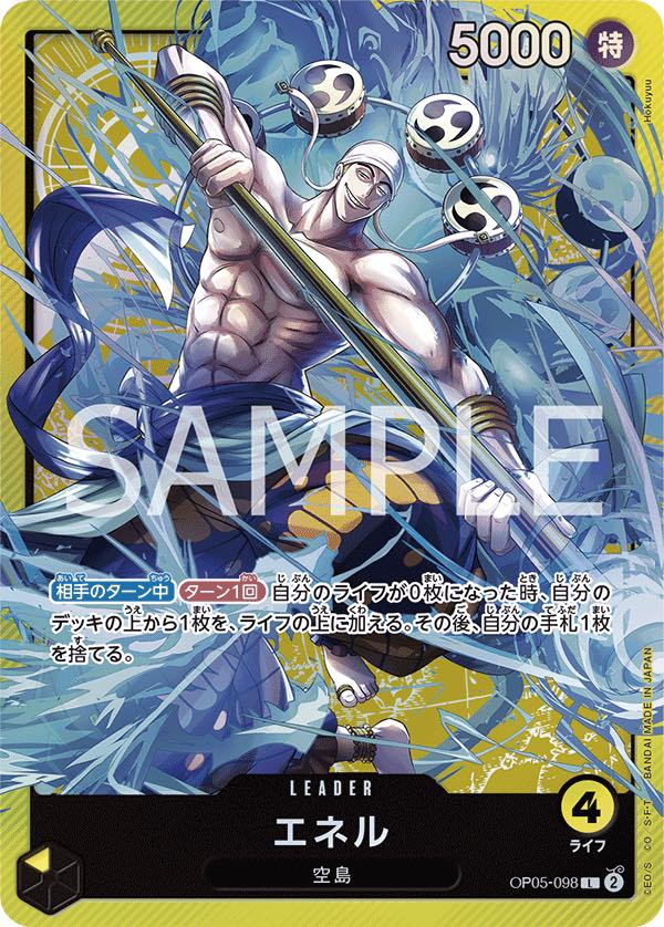 エネル 【リーダーパラレル】【プロモ】【サウンドローダー】【黄