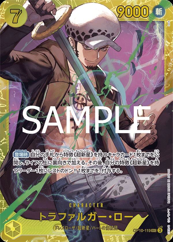 トラファルガー・ロー 【シークレット】【黄】【OP10-119】 - カード
