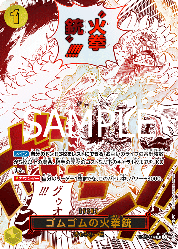 ゴムゴムの火拳銃 【R】【パラレル】【黄】【OP11-114】 - カード