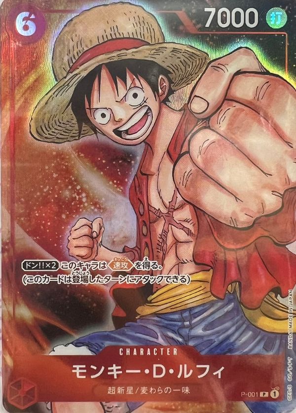 モンキー・D・ルフィ 【パラレル】【プロモ】【プレミアムカード