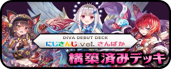 WIXOSS にじさんじコラボカード - マスターズスクウェア通販