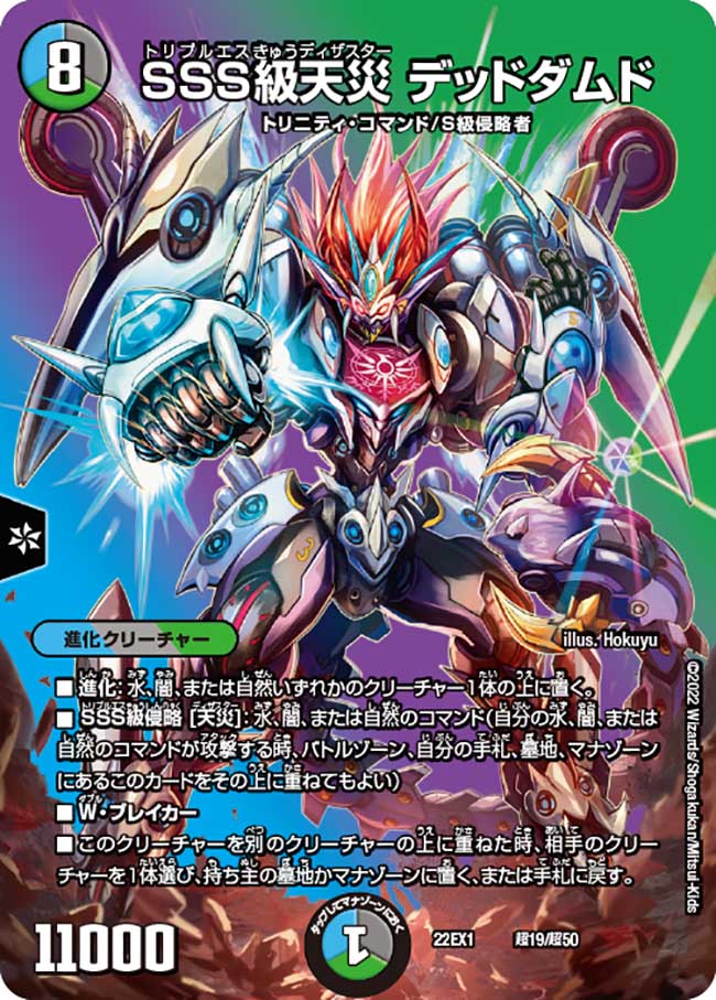 SSS級天災 デッドダムド[DM_22EX1_超19/超50] - マスターズスクウェア通販