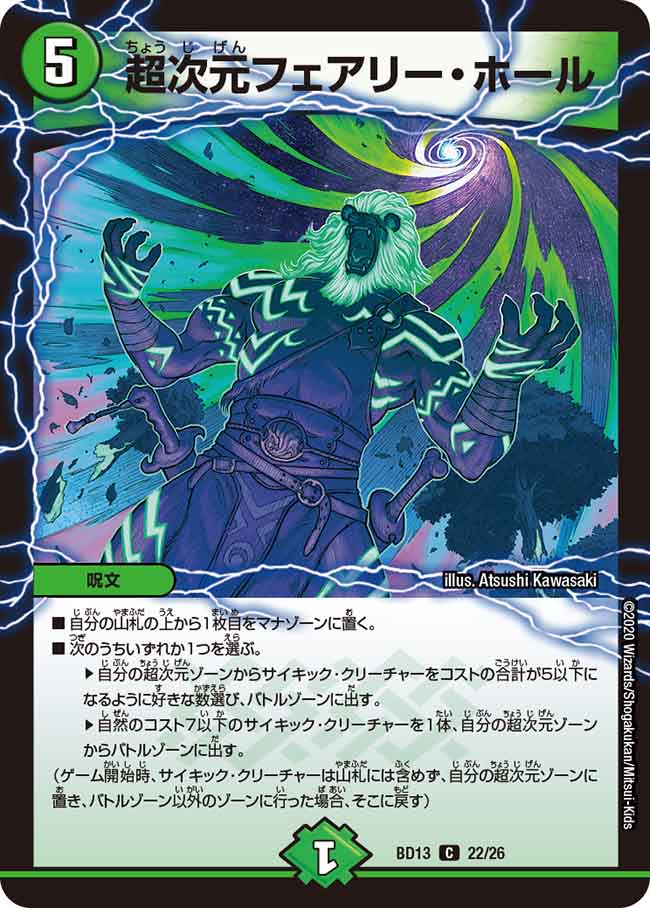 超次元フェアリー・ホール[DM_BD13_22/26] - マスターズスクウェア通販