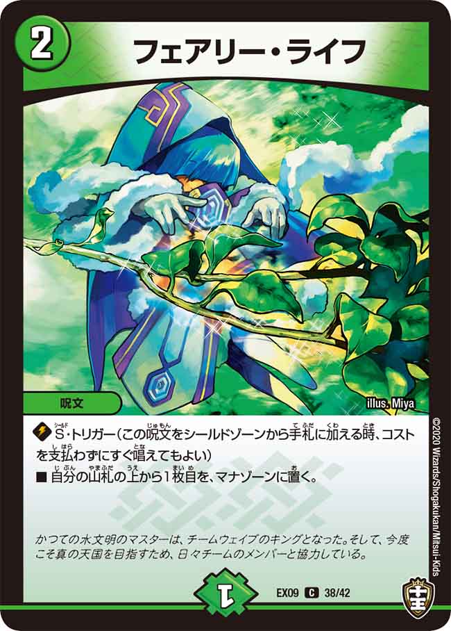 フェアリー・ライフ[DM_EX-09_038C] - マスターズスクウェア通販