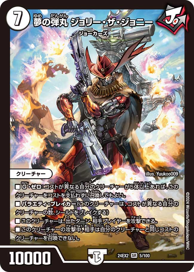 夢の弾丸 ジョリー・ザ・ジョニー[DM_24EX2_5/100_SR] - マスターズ