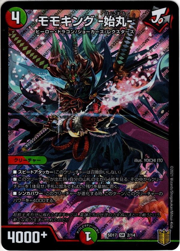 モモキング -始丸-[DM_SD17_2/14SR] - マスターズスクウェア通販