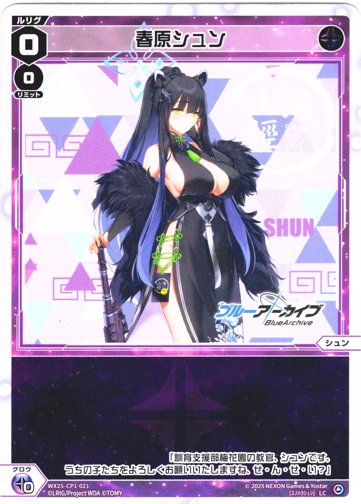 春原シュン[WX25-CP1-021_LC] - マスターズスクウェア通販