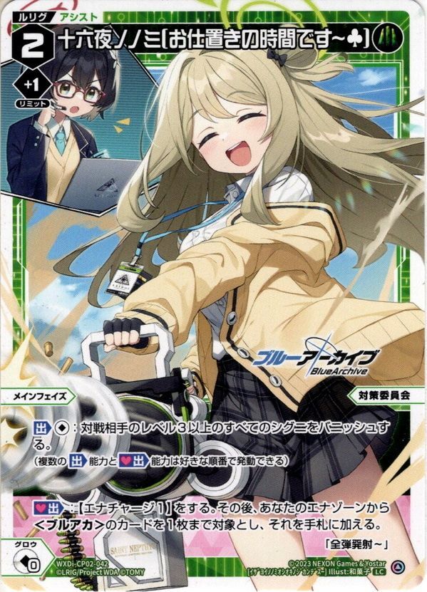 ホイル仕様】十六夜ノノミ[お仕置きの時間です〜][WXDi_CP02-042P_LC