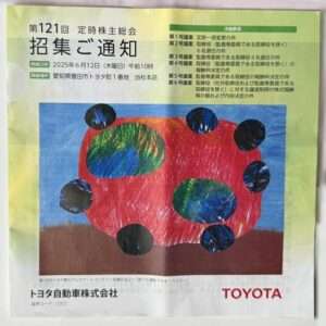 大胆予測】まもなく、トヨタ自動車の株主総会2025 | 次世代モビリティ