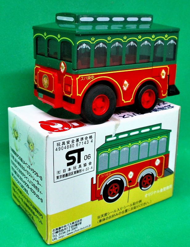 ロマン号 アメリカントロリーバス （北海道中央バス） チョロQバス