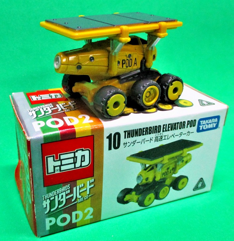 サンダーバード 高速エレベーターカー トミカ ｜トミカ｜商品一覧