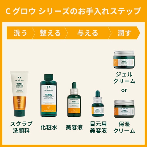 VC グロウ モイスチャージェルクリーム｜ THE BODY SHOP（ザボディ