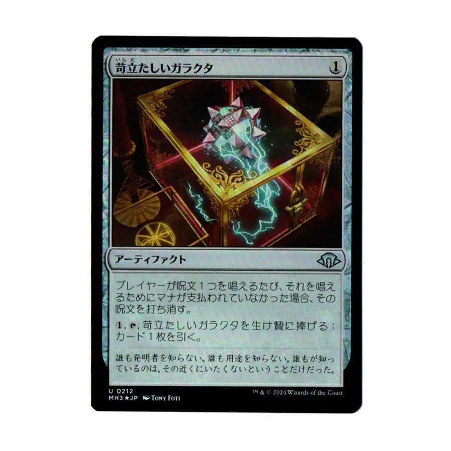 Vexing Bauble (Japanese Foil) | The EPIC Storm