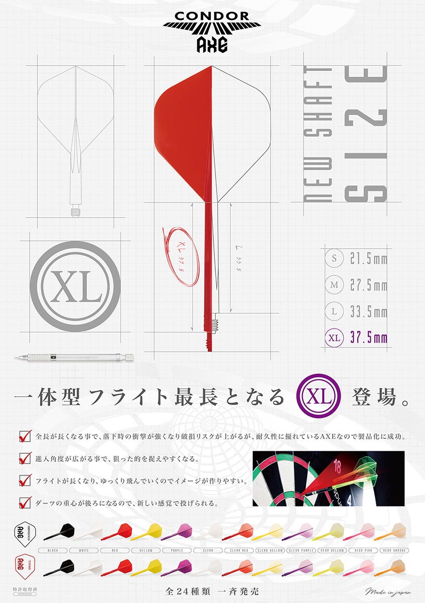 ダーツ フライト CONDOR AXE STANDARD コンドルアックス スタンダード