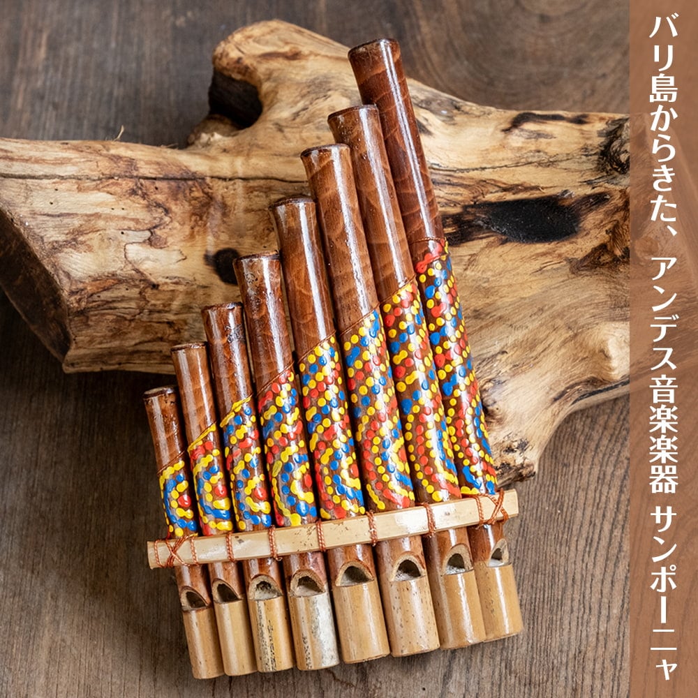ナチュラルな竹製 バリ島のサンポーニャ｜アンデスの音色を奏でる