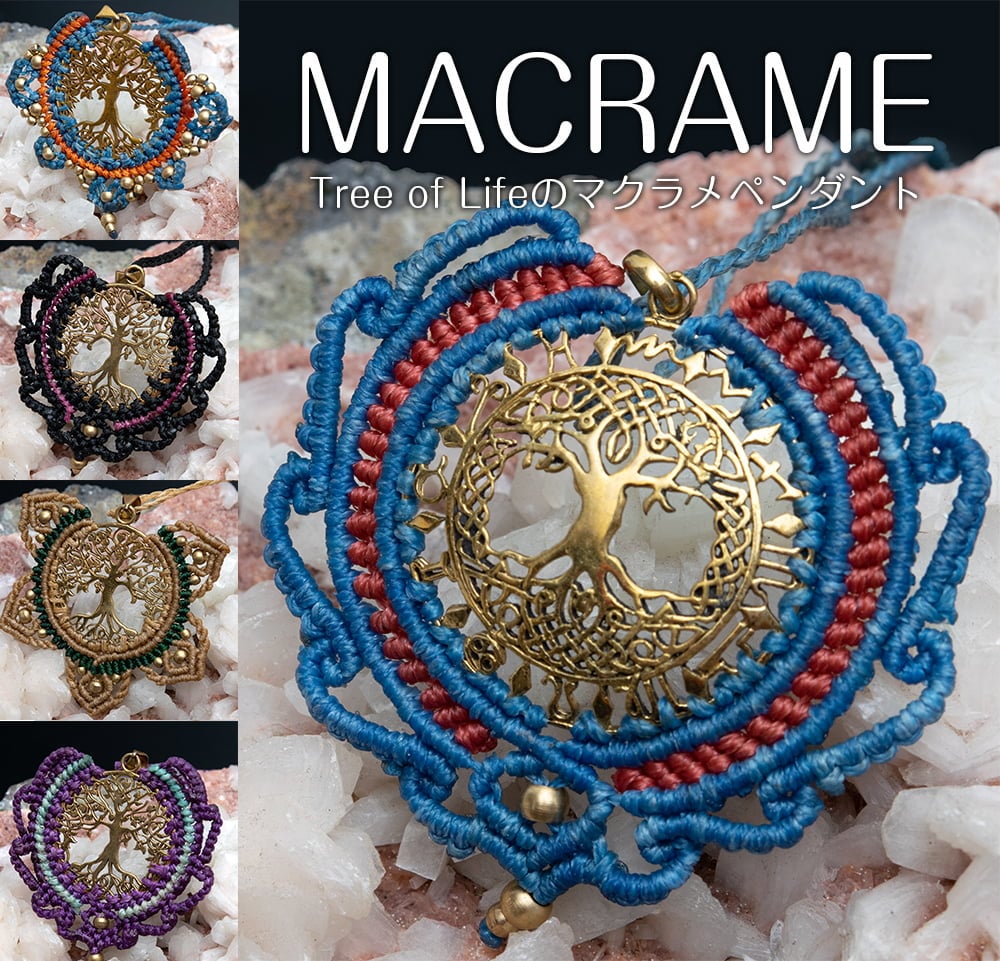 生命の木 Tree of Life のマクラメ ネックレス の通販 - TIRAKITA.COM