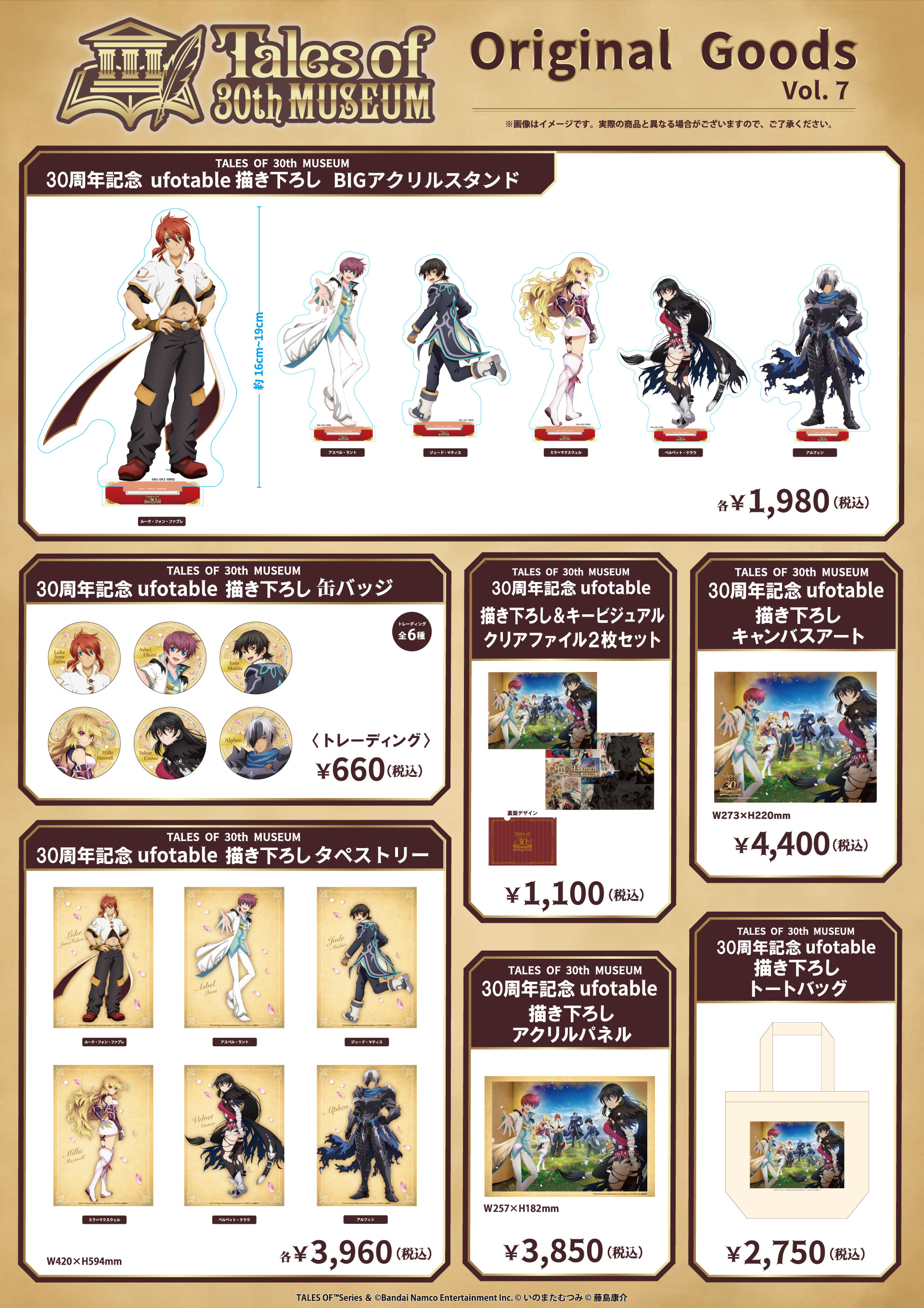 TALES OF 30th MUSEUM | 公式サイト