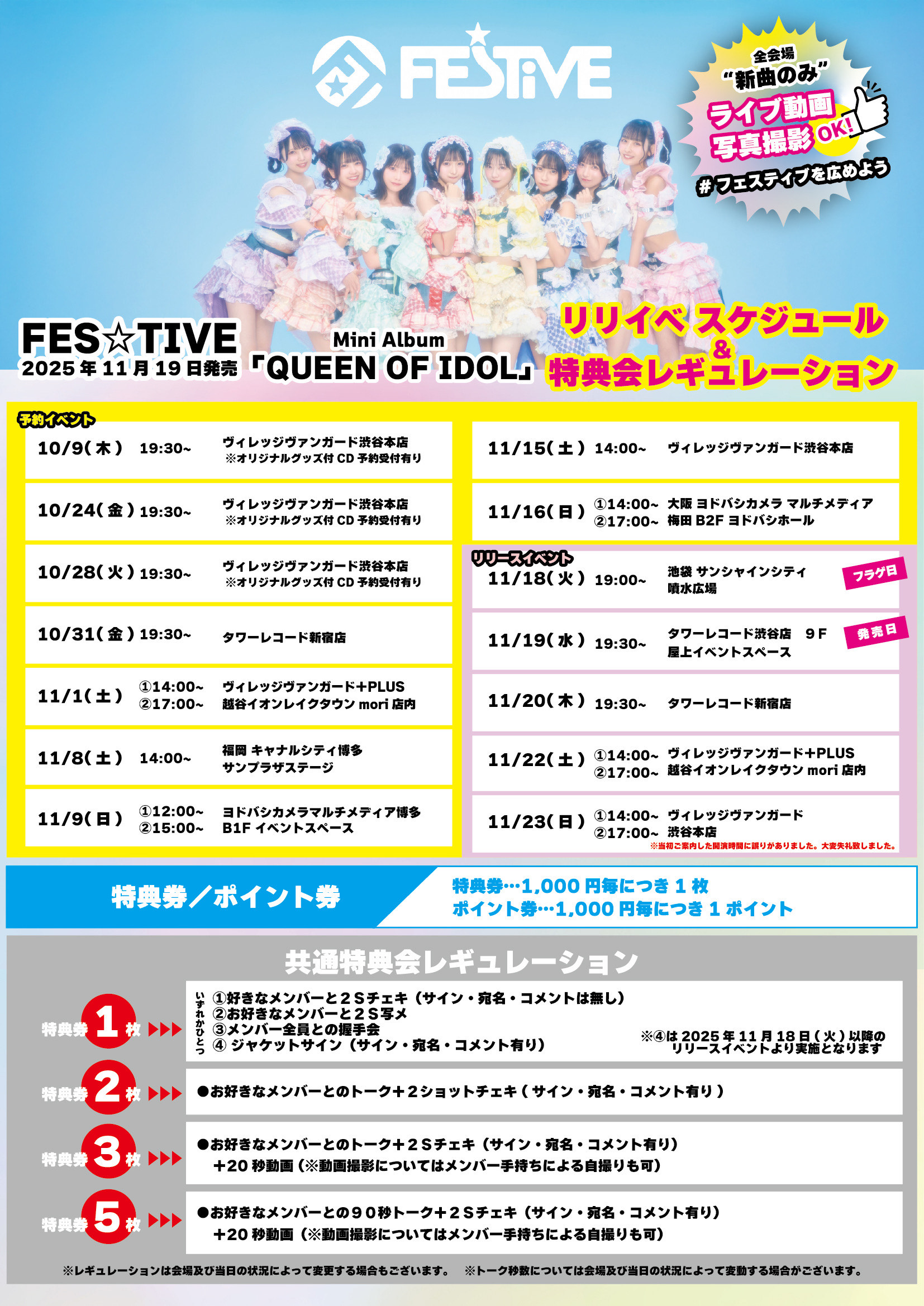 FES☆TIVE 2025年11月19日(水)発売 mini album『QUEEN OF IDOL』発売