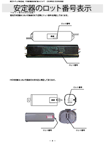 PCB使用器具の取り扱いについて | 東芝ライテック(株)