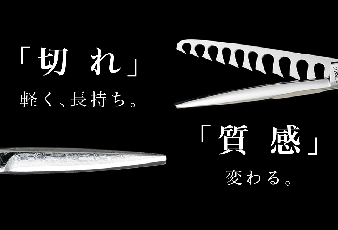 美容ハサミ(シザー)メーカー[トラックスシザーズ] 美容はさみ・理容鋏