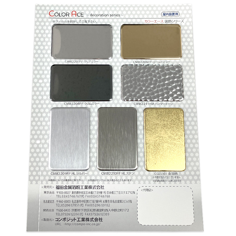 アルミ複合板】カラーエース 装飾シリーズ 色見本帳【会員様限定