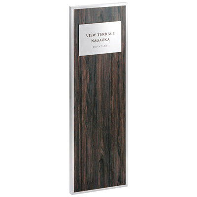 自立看板】自立式サイン M-WD-11-BKE ブラックエボニー | 看板の激安