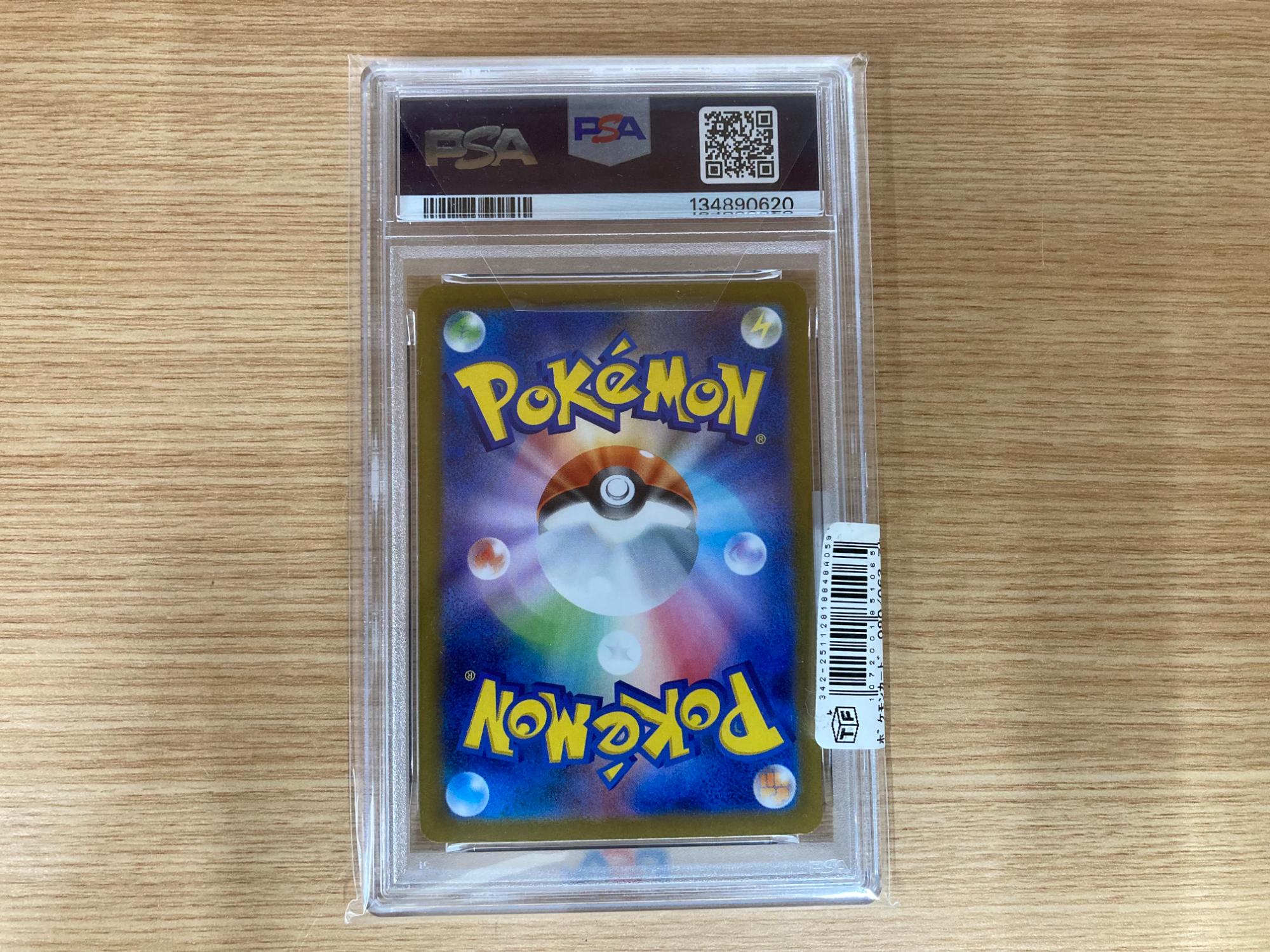 ポケカ】PSA10 アセロラのいたずらをご紹介！｜2026年01月29日