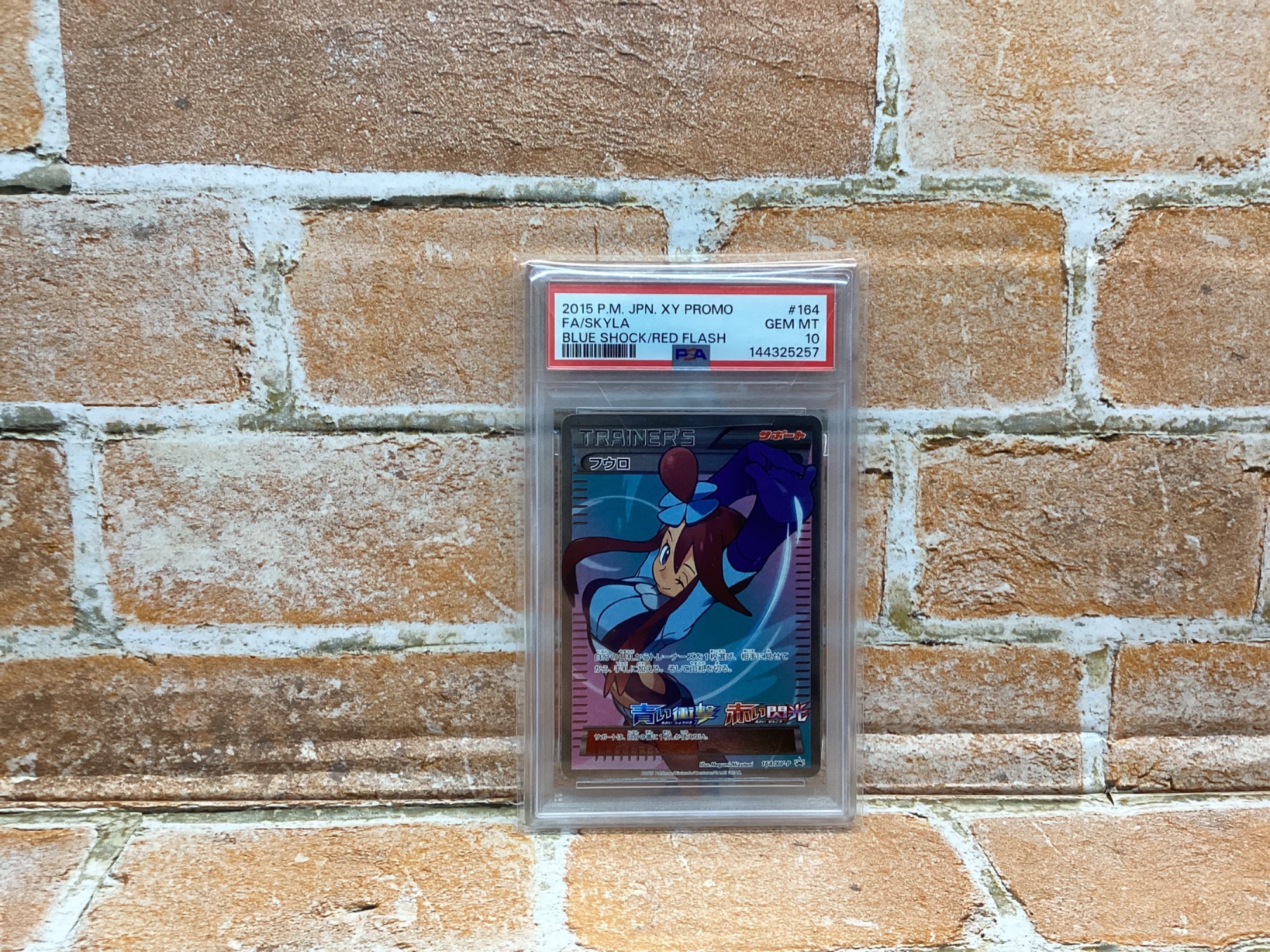 ポケモンカード フウロ PSA10 買取入荷致しました！｜2026年02月23日