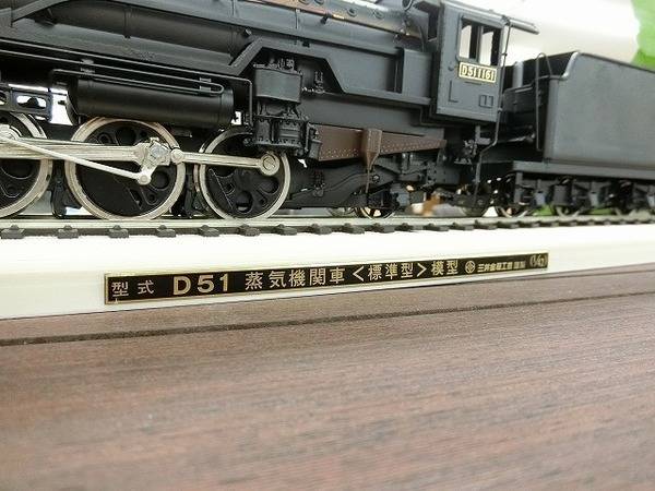 三井金属工芸の蒸気機関車(D51)の模型を入荷致しました！！！｜2018年