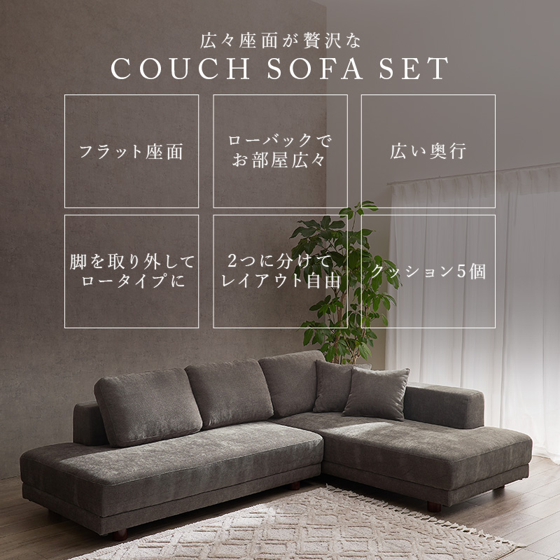 コーナーソファセット エルマR2S | 家具インテリアの卸・仕入れ