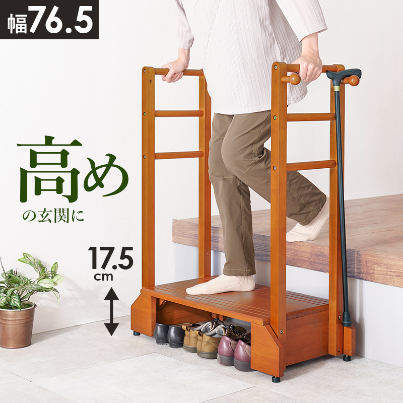 手すり付き玄関踏み台（片側手すり） VH-7938-S | 家具インテリアの卸