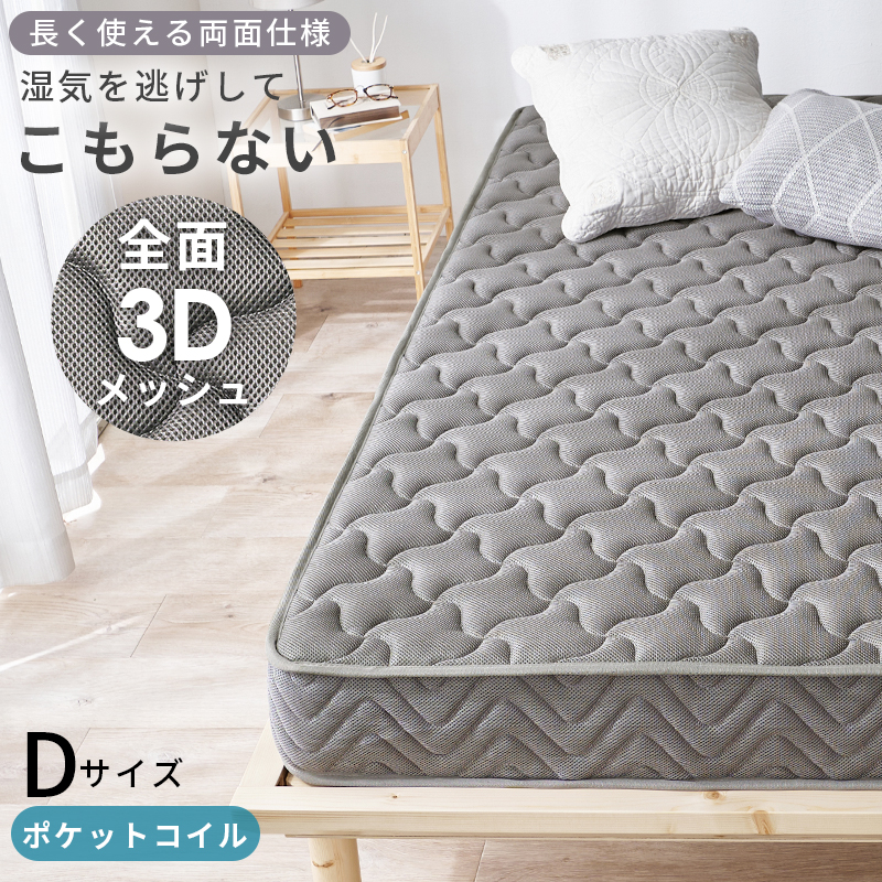 マットレス ダブル（両面ポケット） KM-3312D | 家具インテリアの卸
