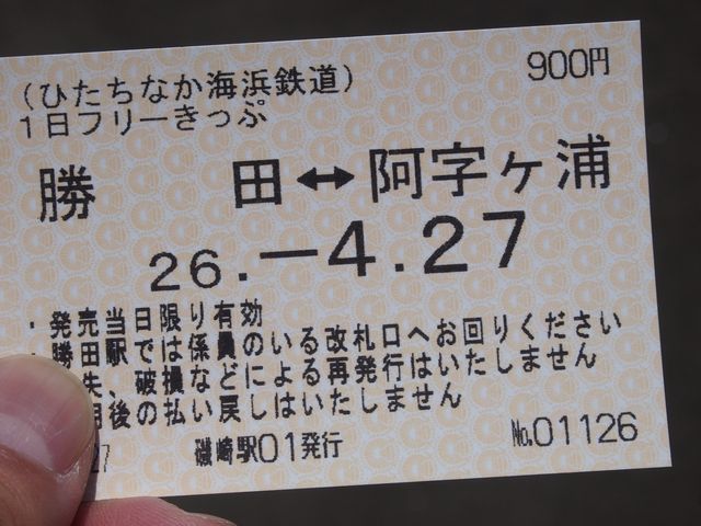 ひたちなか海浜鉄道湊線に乗ってきました – 心の四季