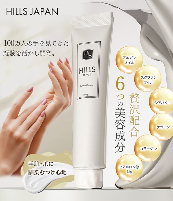 ヒルズ ハンドネイル美容クリーム500円モニター！爪も手肌もキレイに