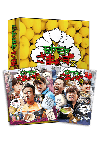 vol.30＆vol.31）2枚組BOX ：モヤモヤさまぁ～ず2：テレビ東京