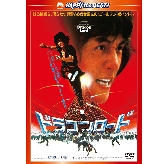 ドラゴンロード | カタログ | 株式会社twin