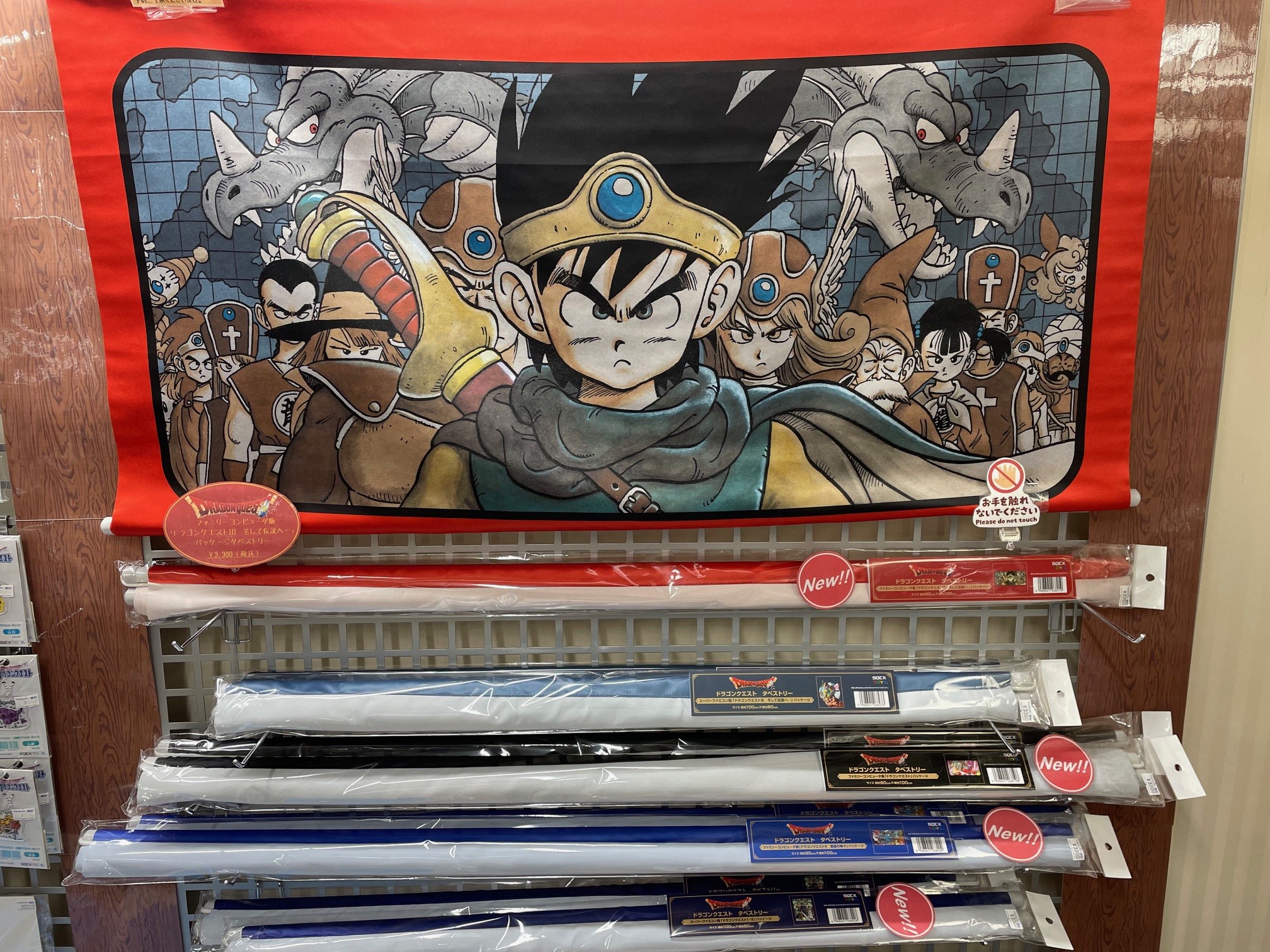 超貴重！ドラゴンクエストIX タペストリー かなりでかい！ ドラクエ9