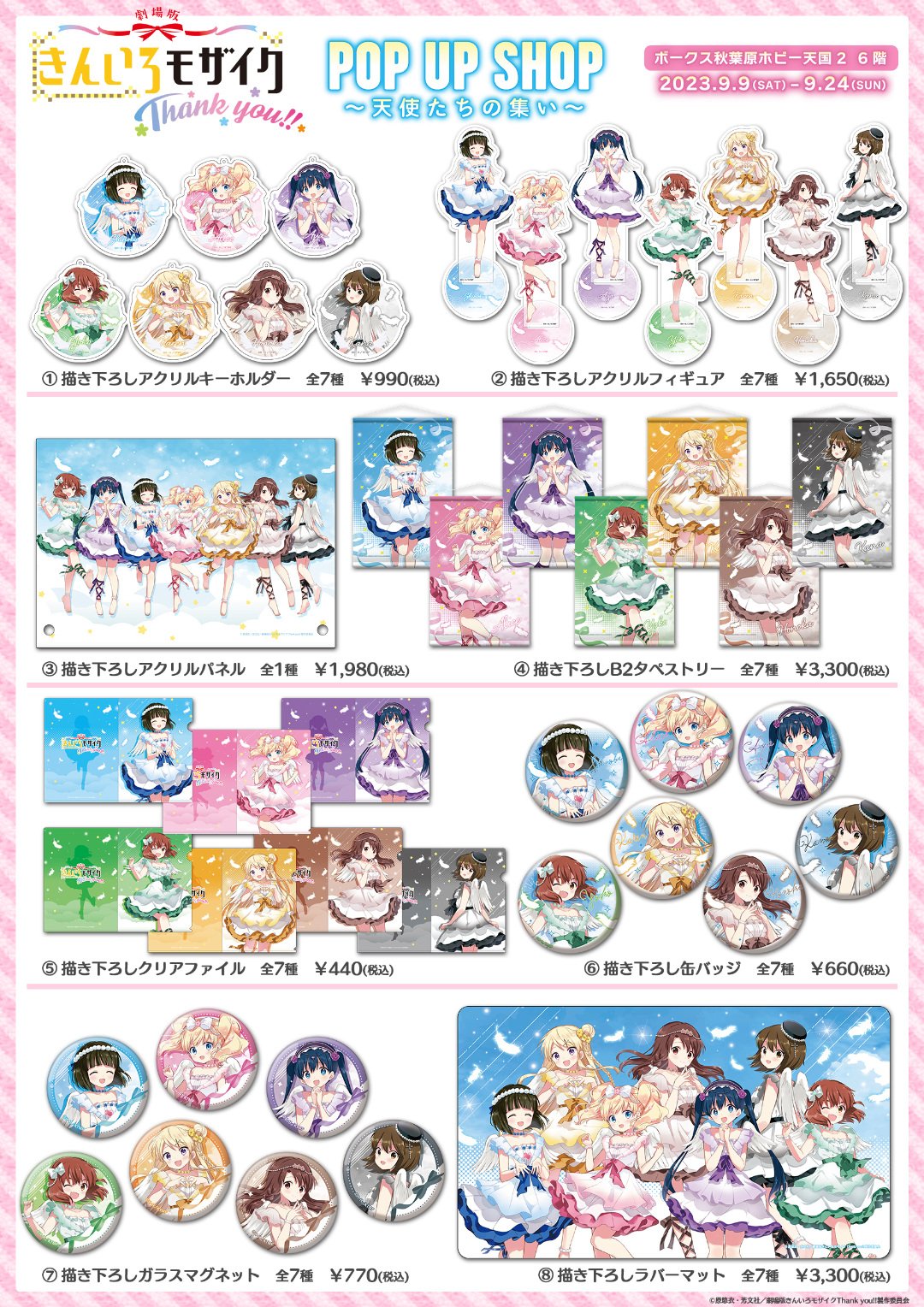 きんいろモザイクThank you!!」POP UP SHOP～天使たちの集い～開催決定