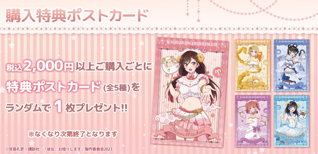 彼女、お借りします』POP UP SHOP開催！ | 秋葉原ホビー天国2 店舗