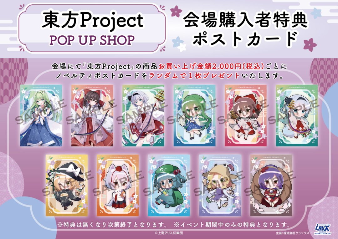 東方project』のPOP UP SHOP開催決定！！ | 秋葉原ホビー天国2 店舗