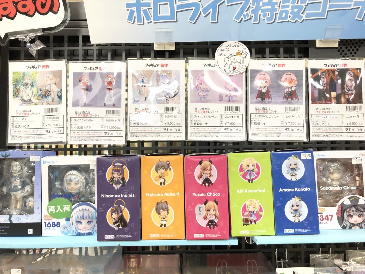 キャラクターグッズ】Ahoy!! ホロライブコーナー充実してますよぉ